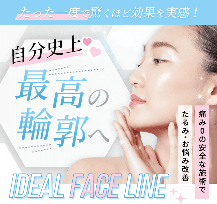 たった一度で驚くほど効果を実感！